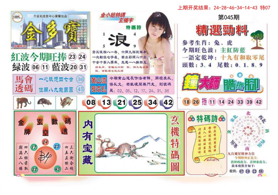 2025045期金多宝
