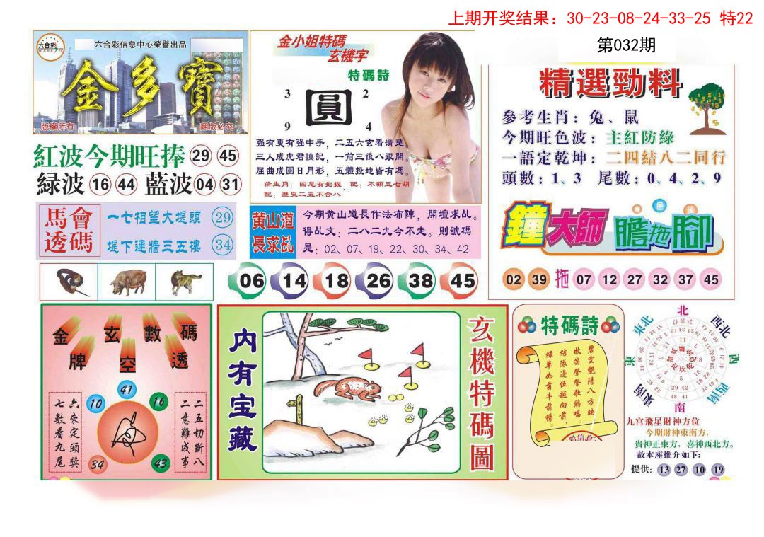 2025032期金多宝