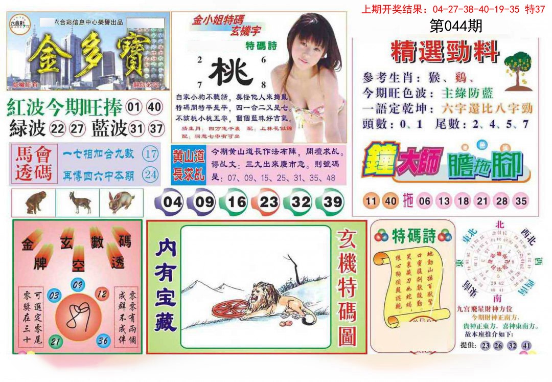 2025044期金多宝