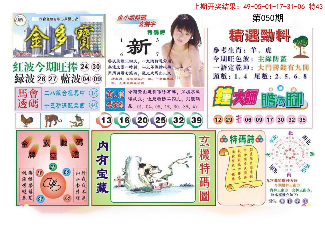 2025050期金多宝