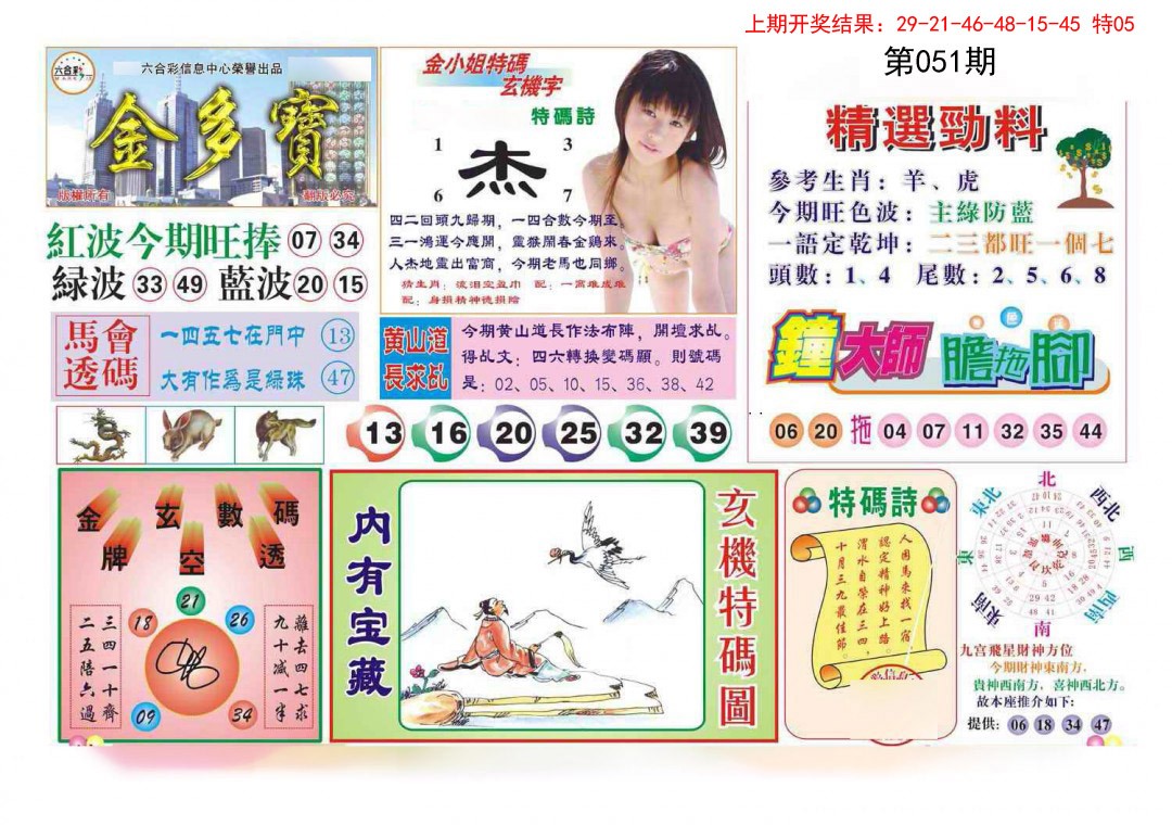 2025051期金多宝