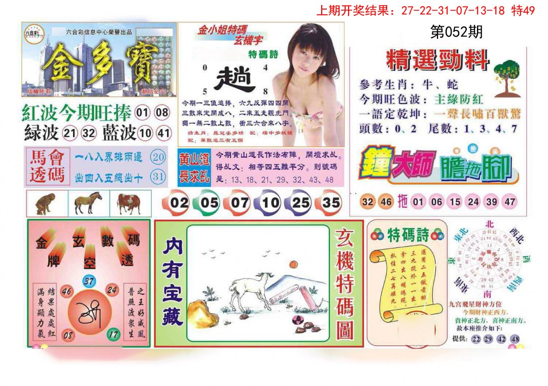 2025052期金多宝