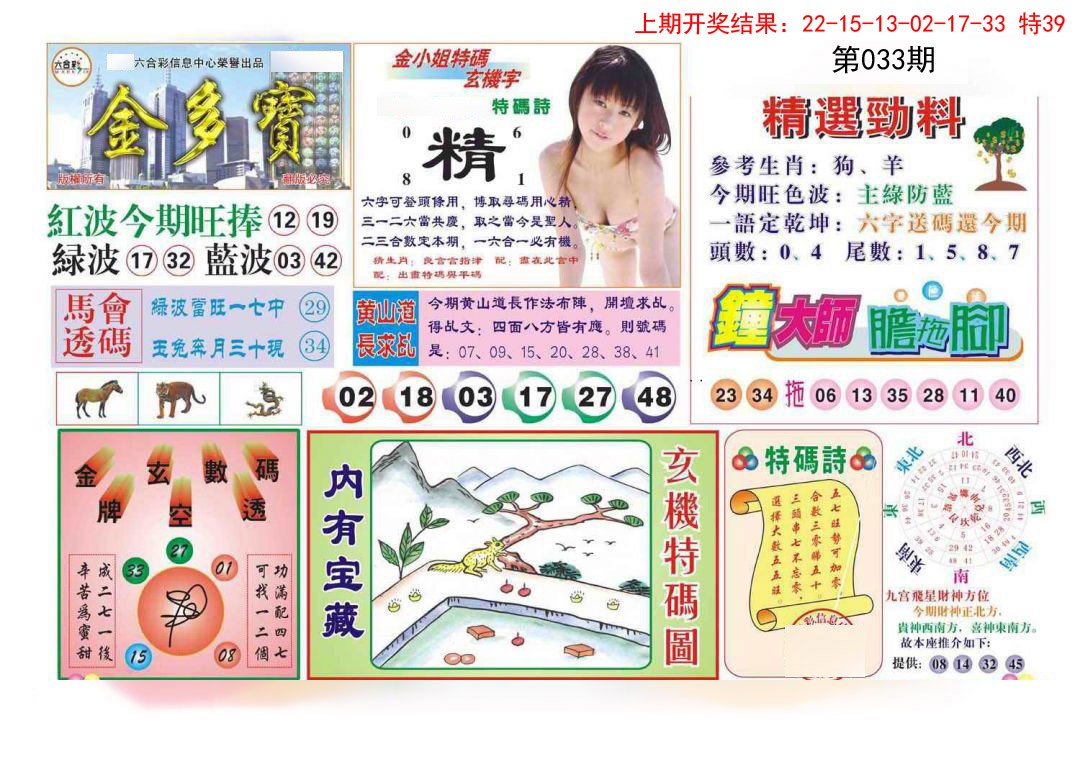 2025033期金多宝