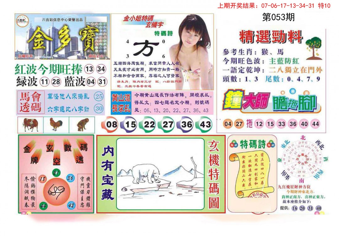 2025053期金多宝