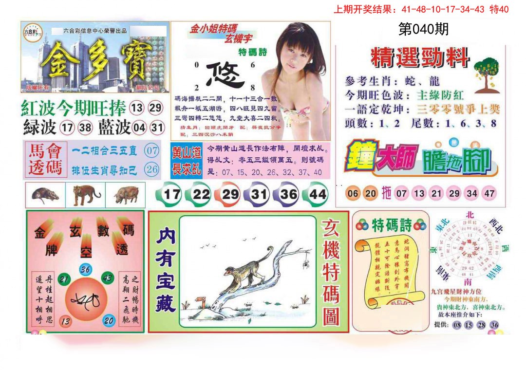 2025040期金多宝