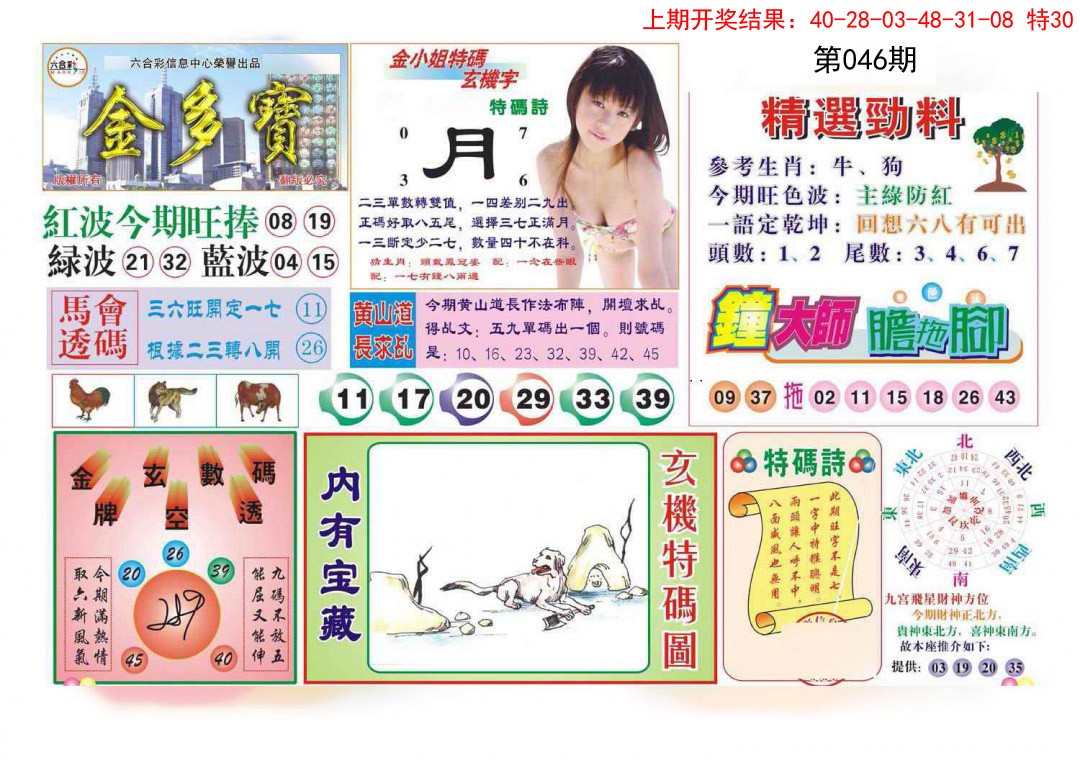 2025046期金多宝