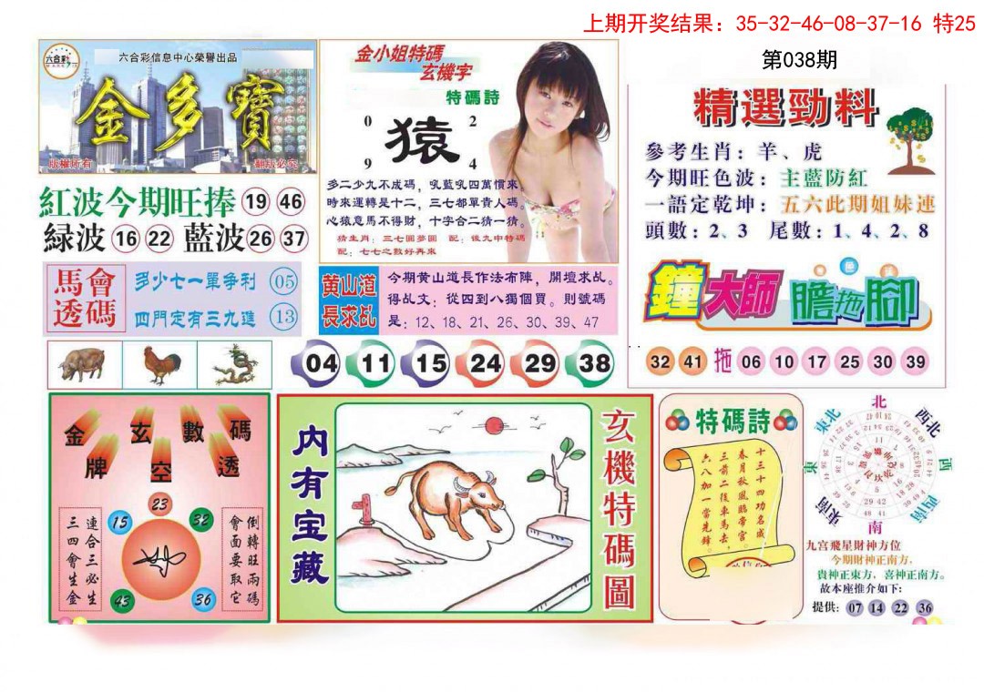 2025038期金多宝