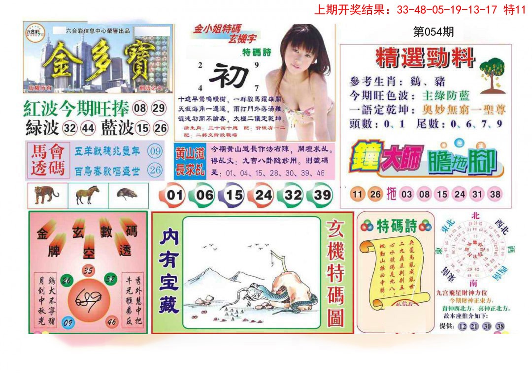 2025054期金多宝