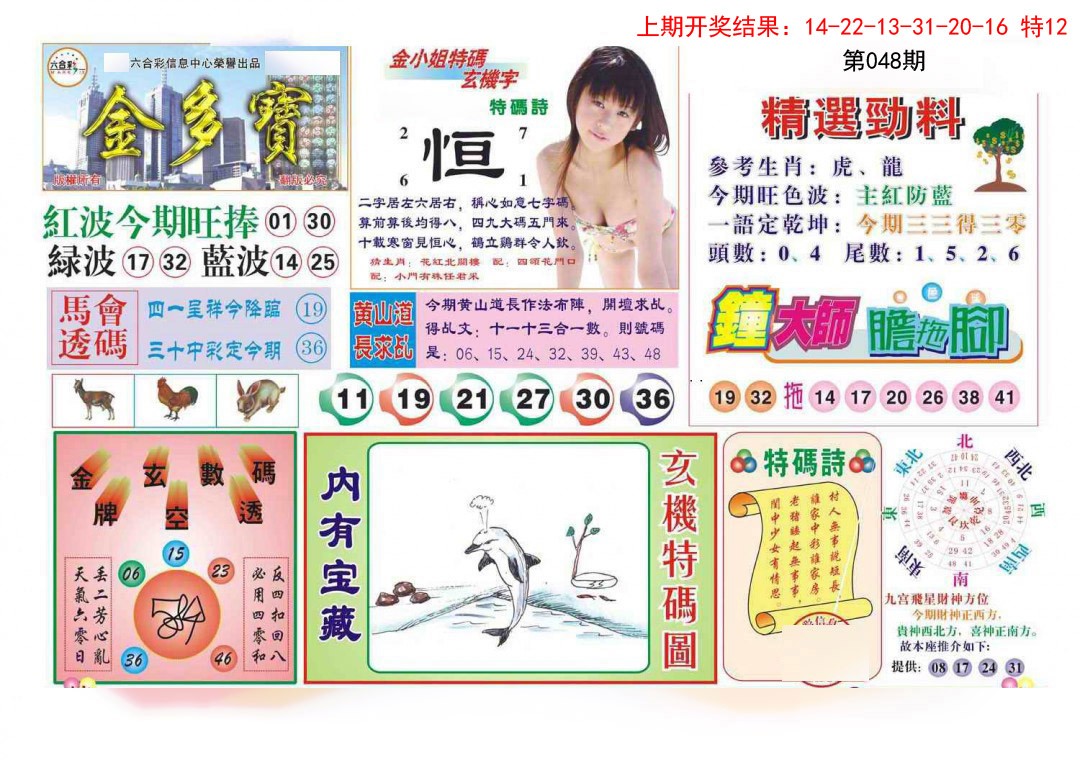 2025048期金多宝