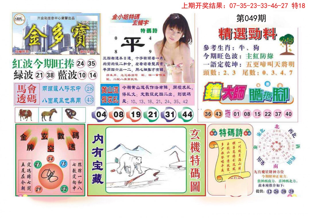 2025049期金多宝