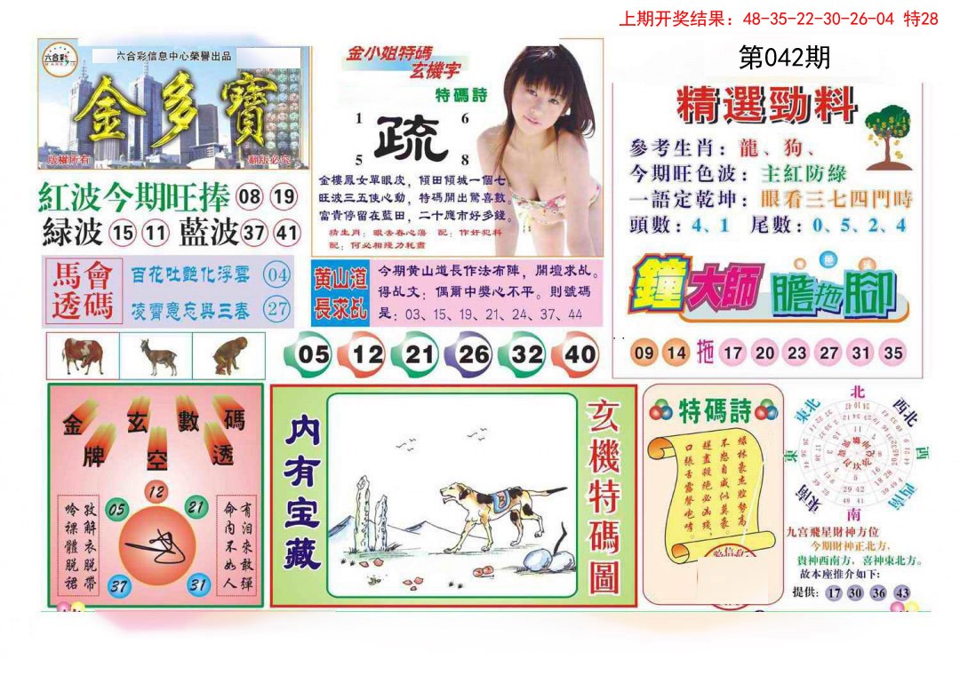 2025042期金多宝