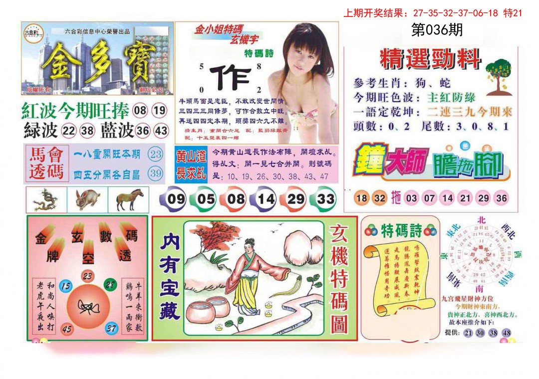 2025036期金多宝