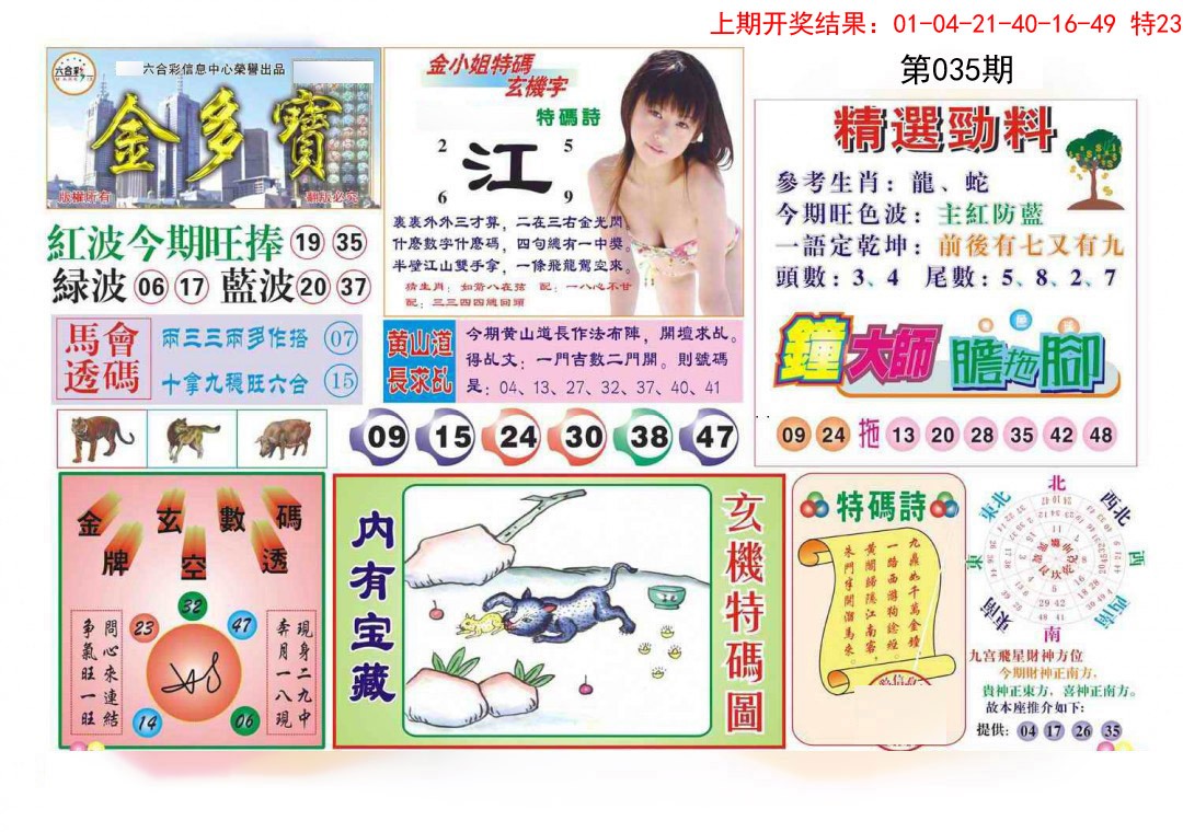 2025035期金多宝