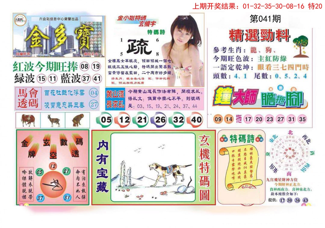 2025041期金多宝