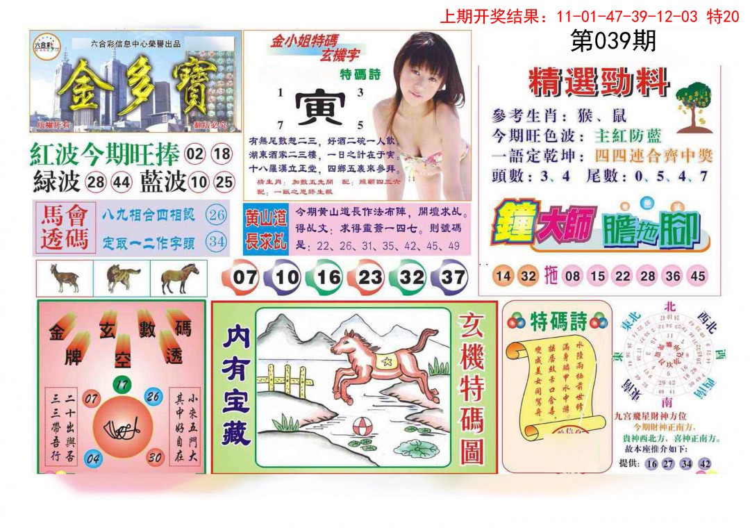 2025039期金多宝