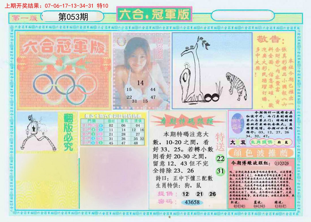2025053期六合冠军版A