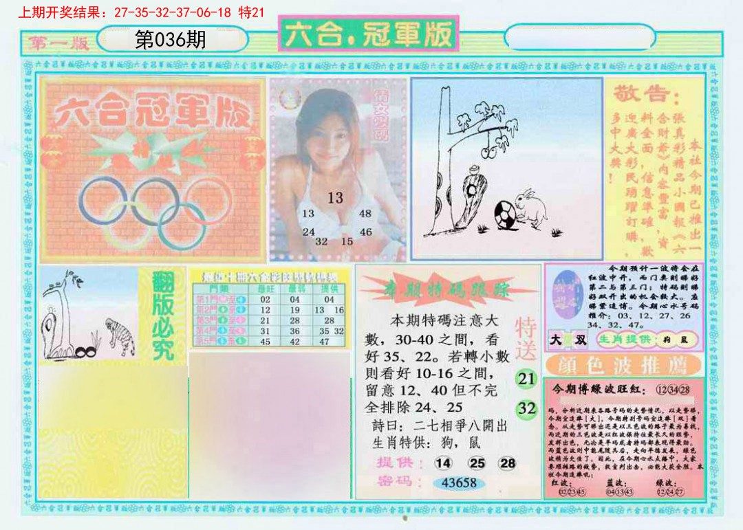 2025036期六合冠军版A