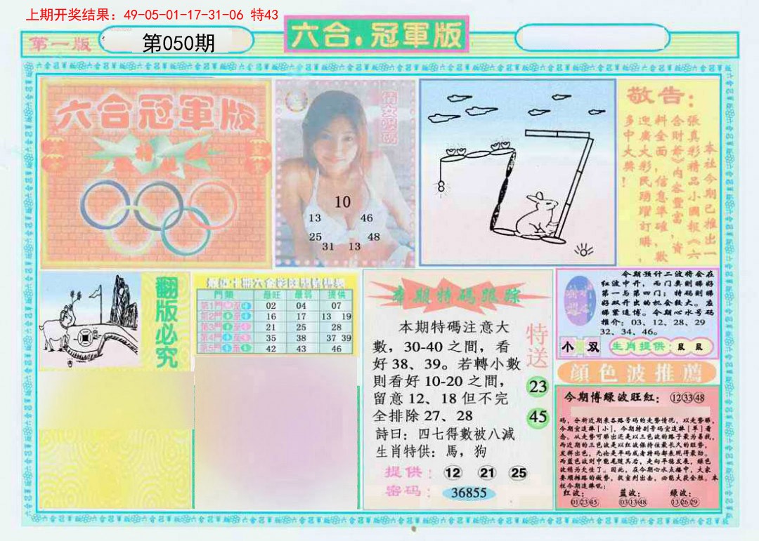 2025050期六合冠军版A