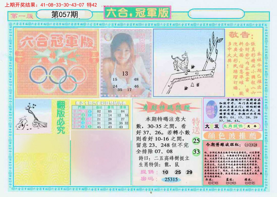 2025057期六合冠军版A