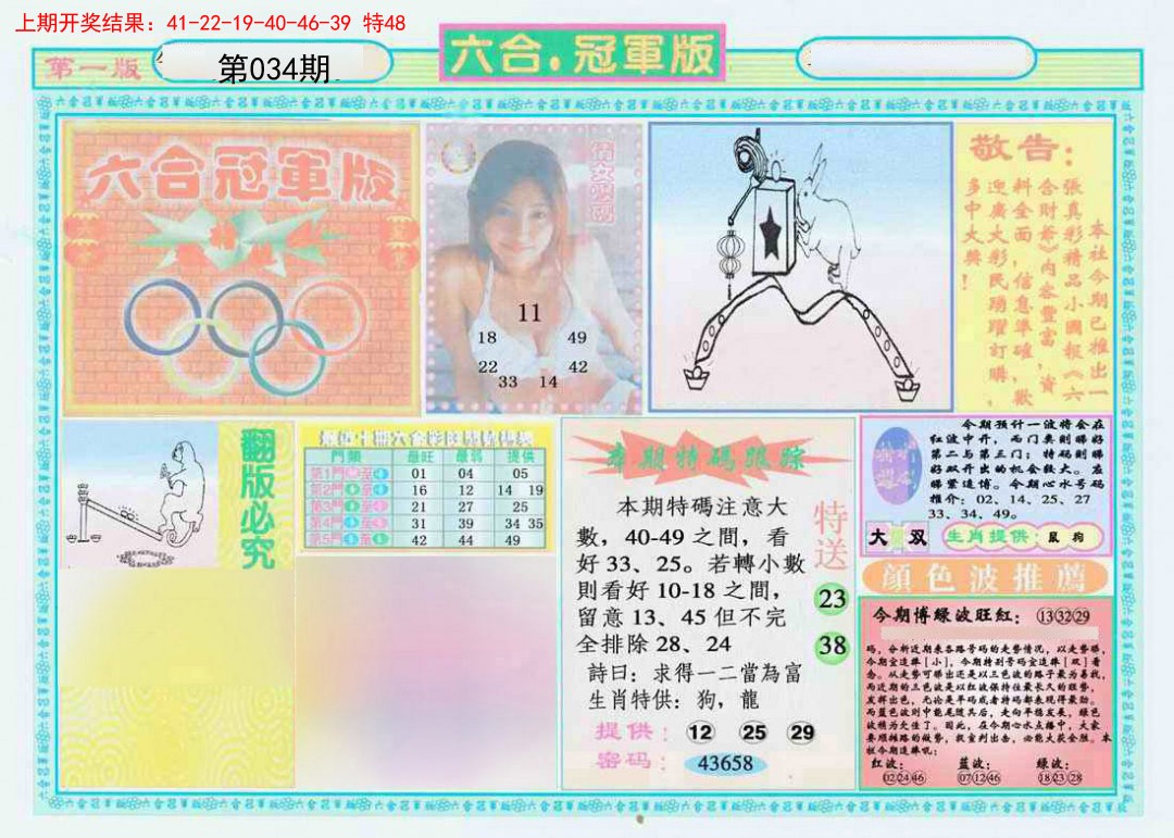 2025034期六合冠军版A