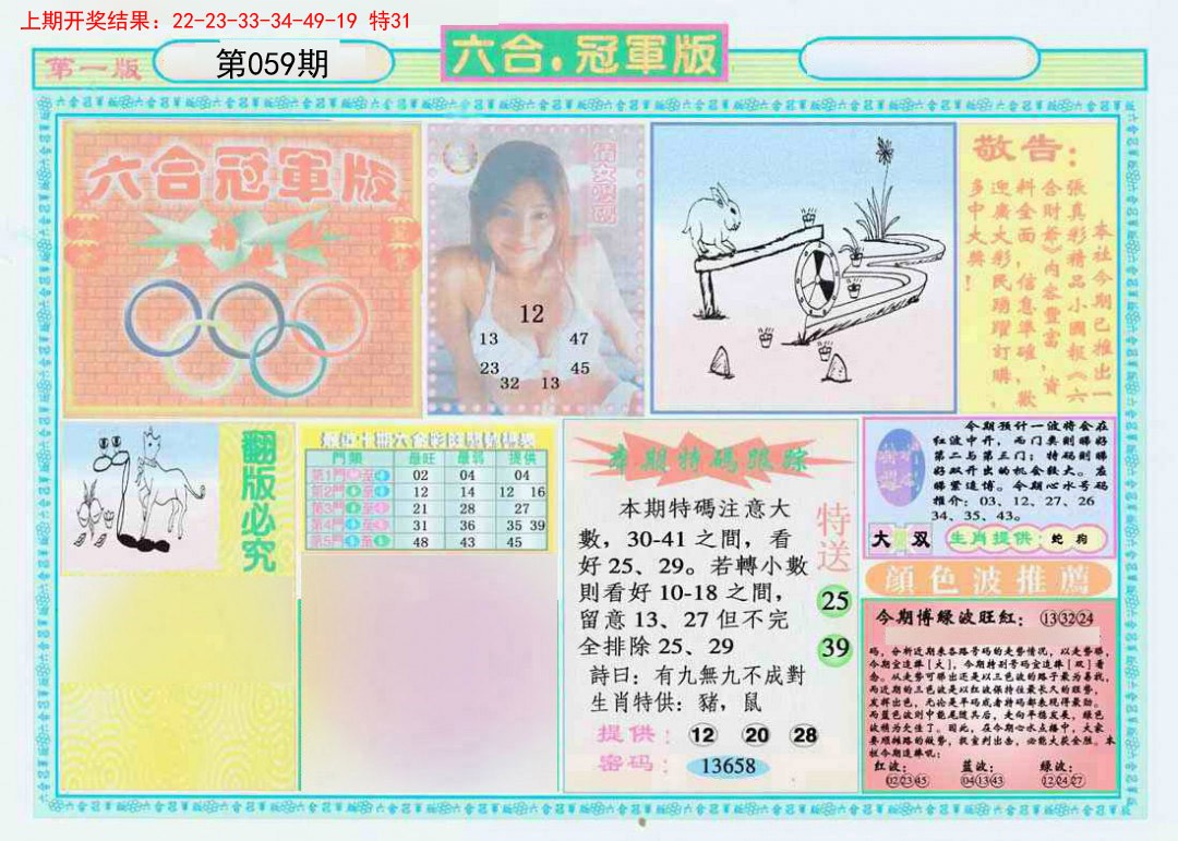 2025059期六合冠军版A