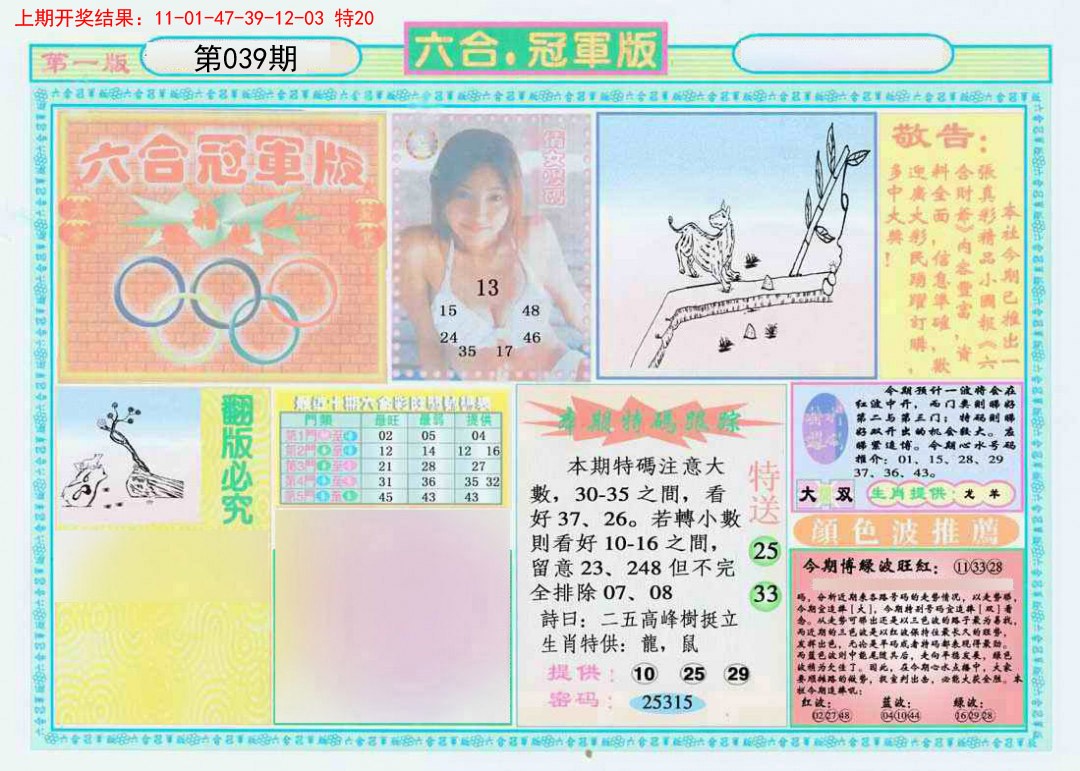 2025039期六合冠军版A