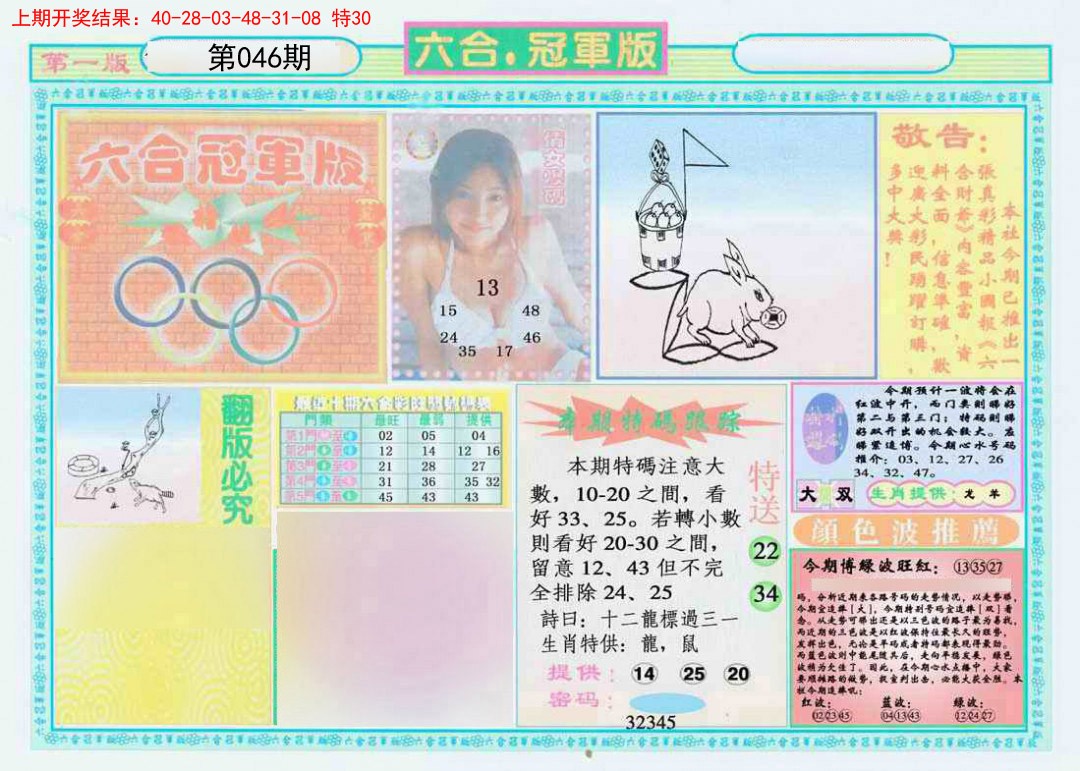 2025046期六合冠军版A