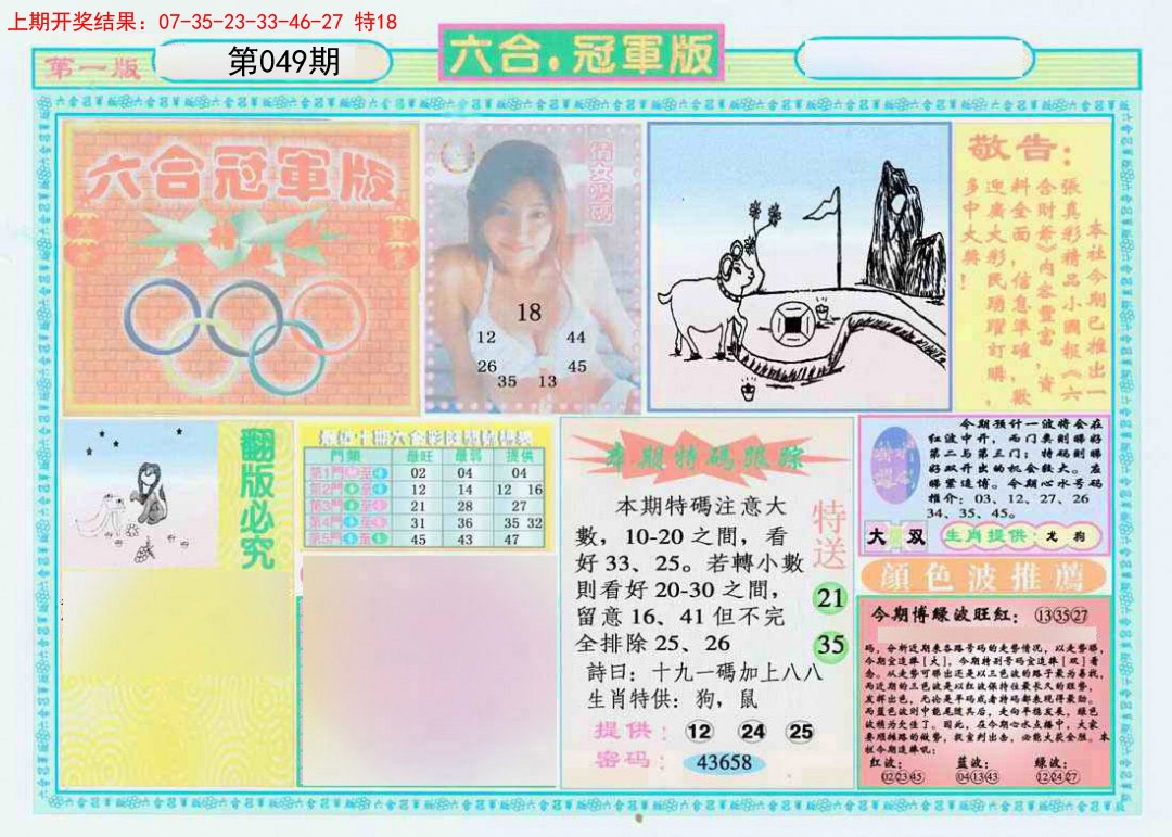 2025049期六合冠军版A