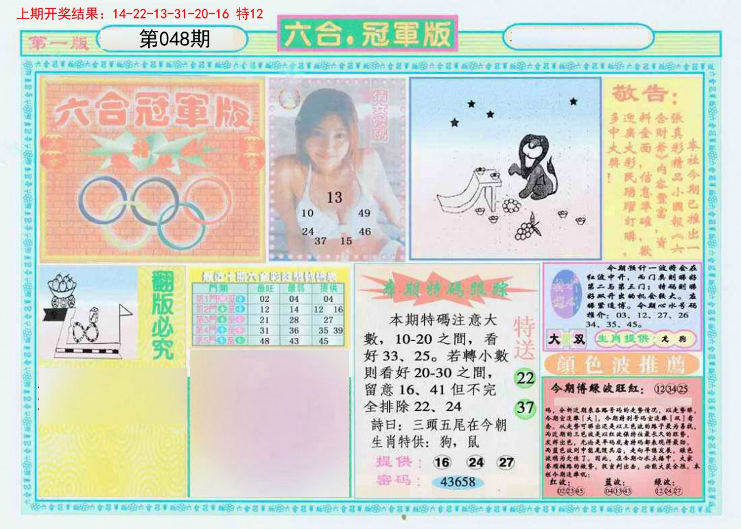 2025048期六合冠军版A