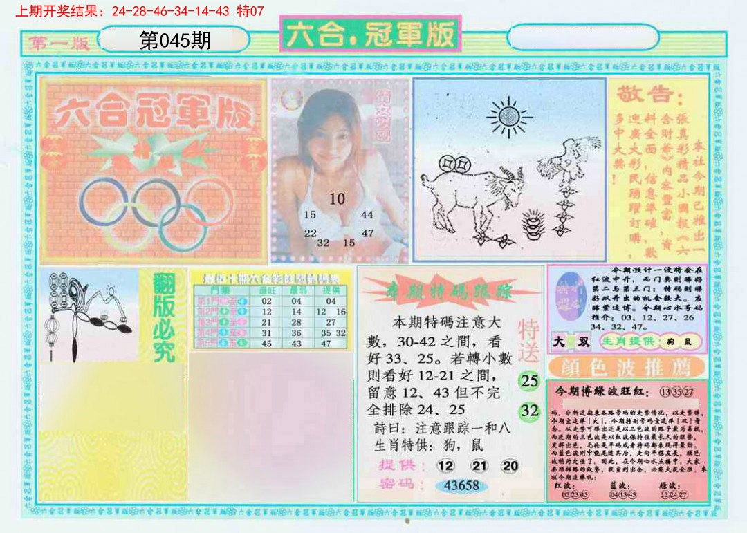 2025045期六合冠军版A