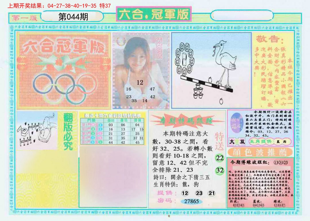 2025044期六合冠军版A
