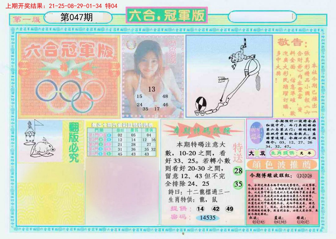 2025047期六合冠军版A