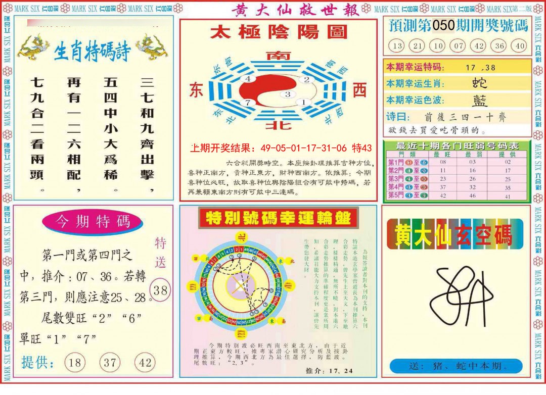 2025050期新黄大仙救世B