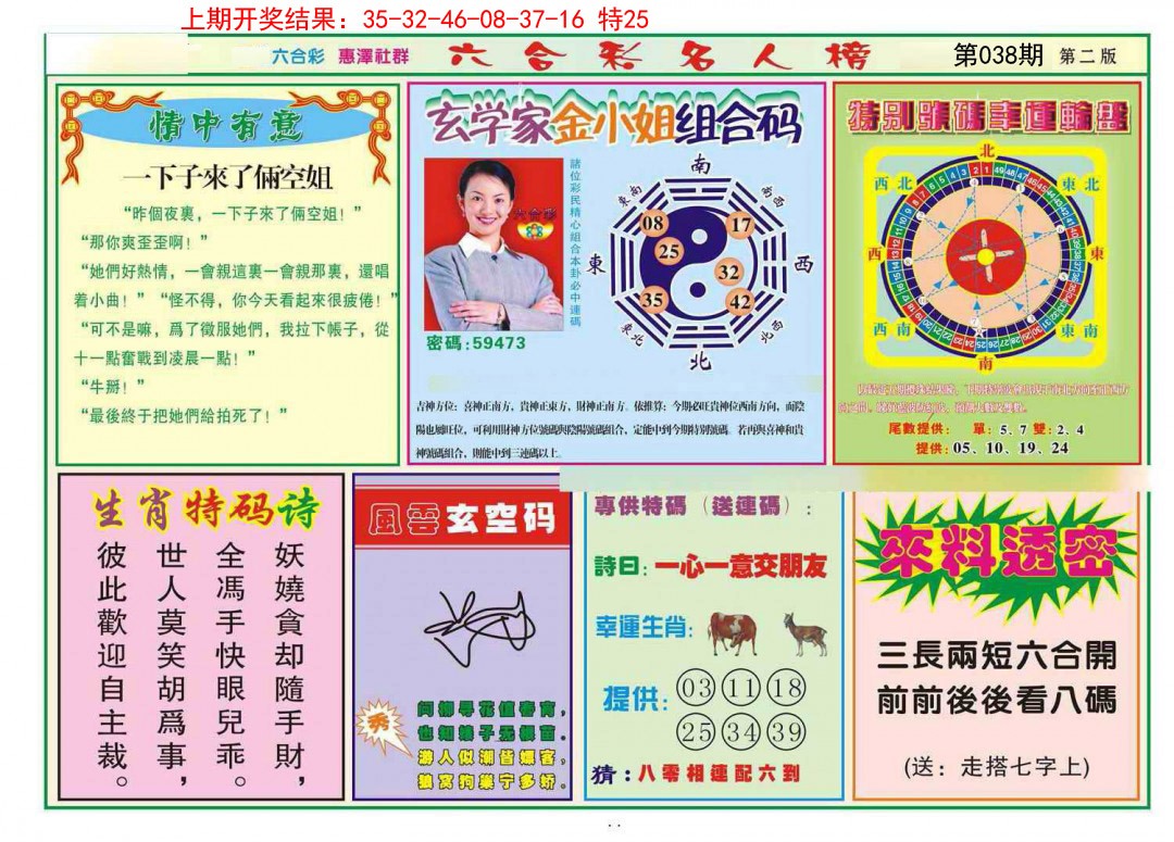 2025038期名人榜B