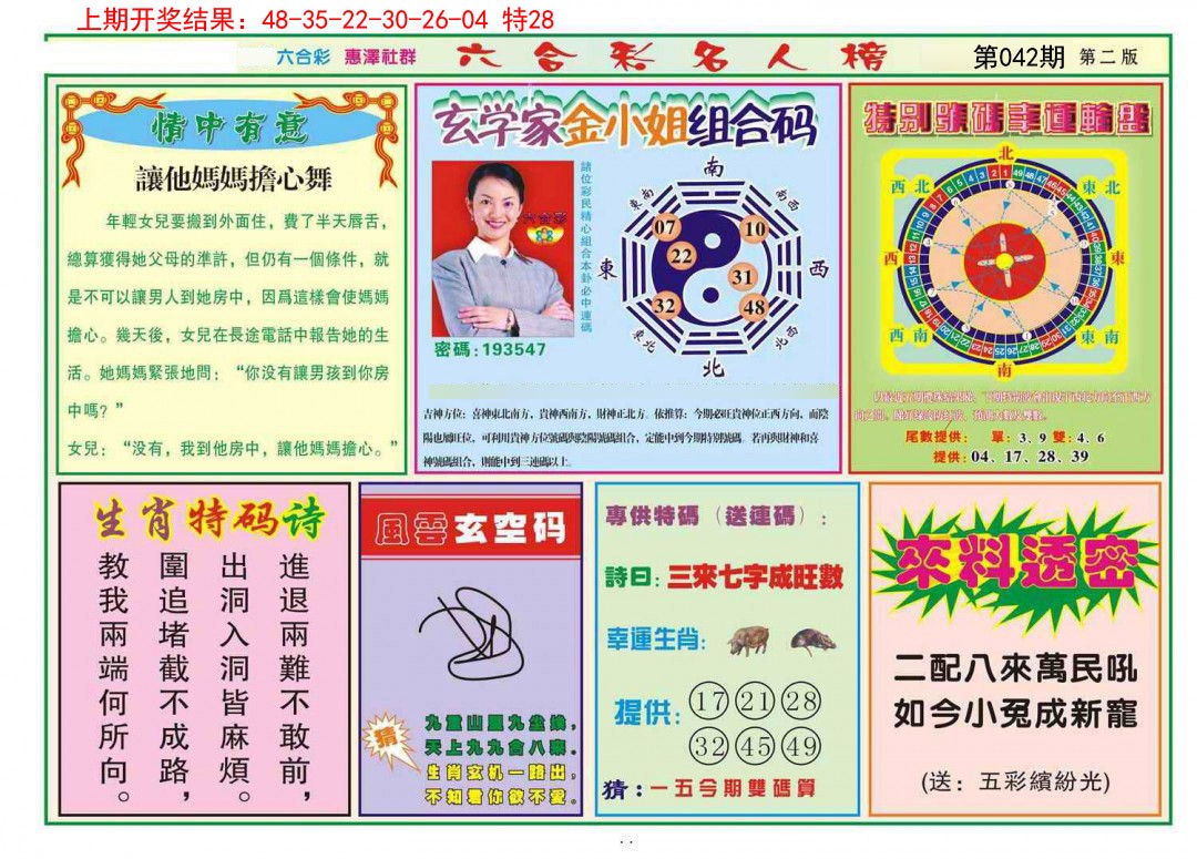 2025042期名人榜B