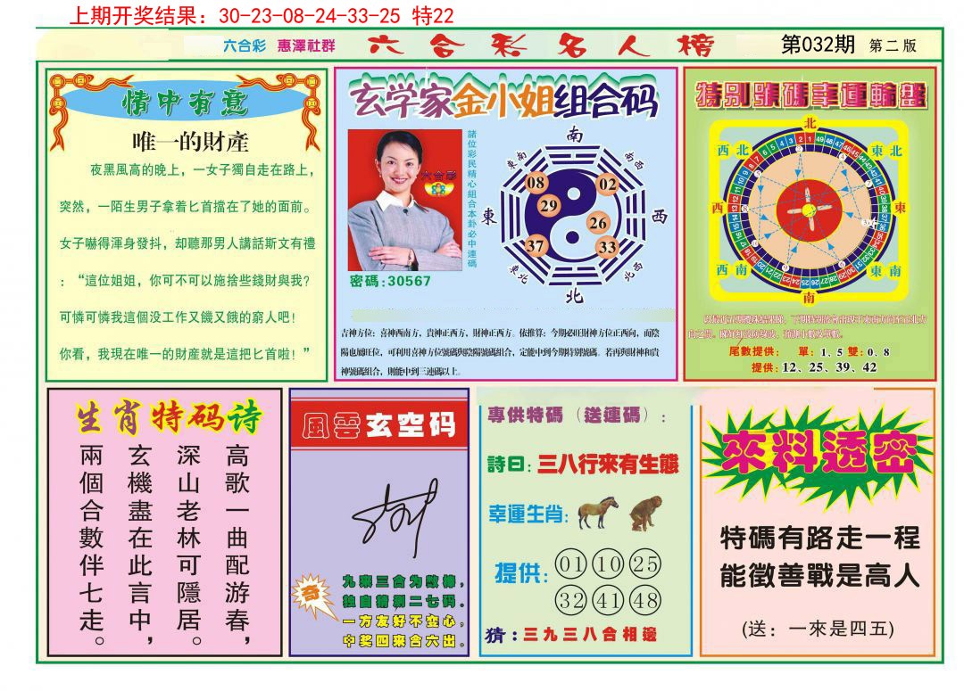 2025032期名人榜B