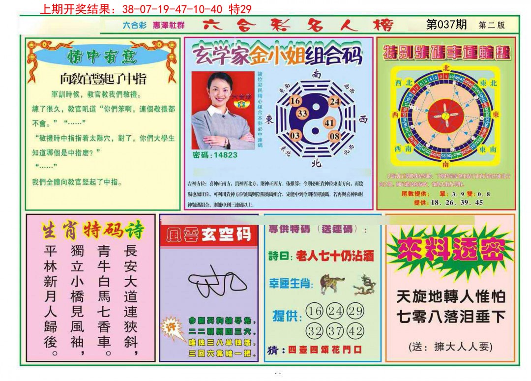 2025037期名人榜B