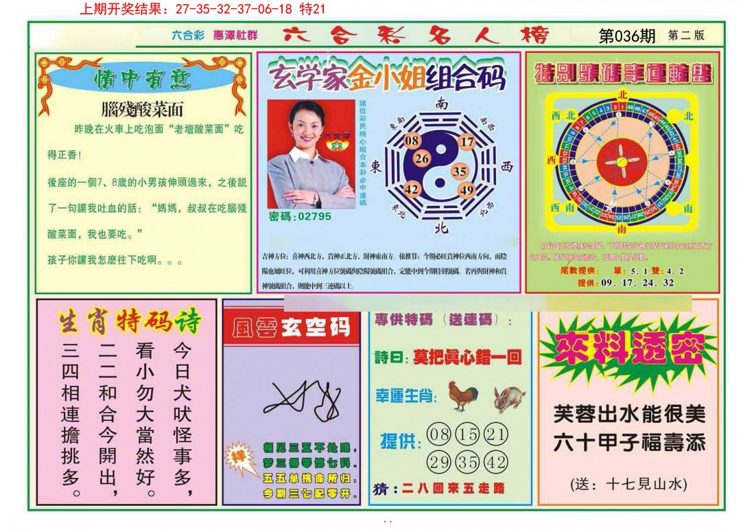 2025036期名人榜B