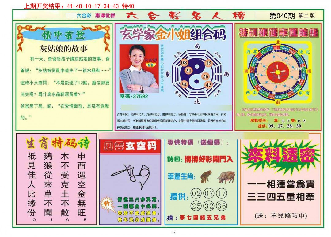 2025040期名人榜B