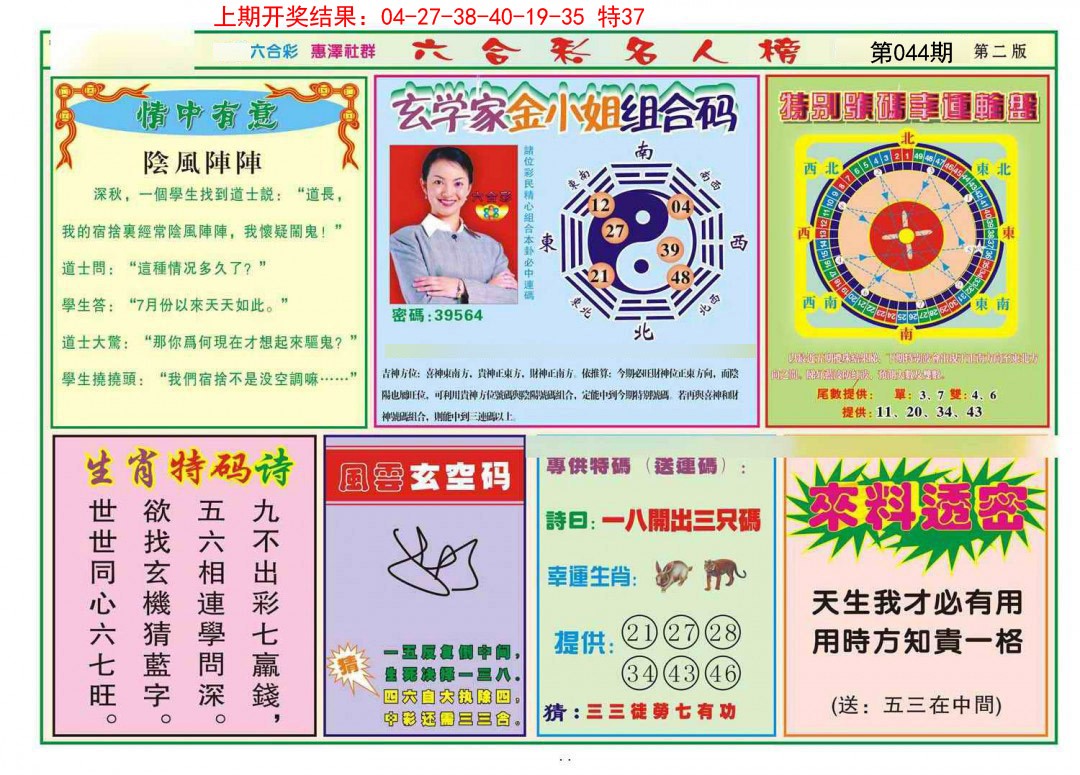 2025044期名人榜B