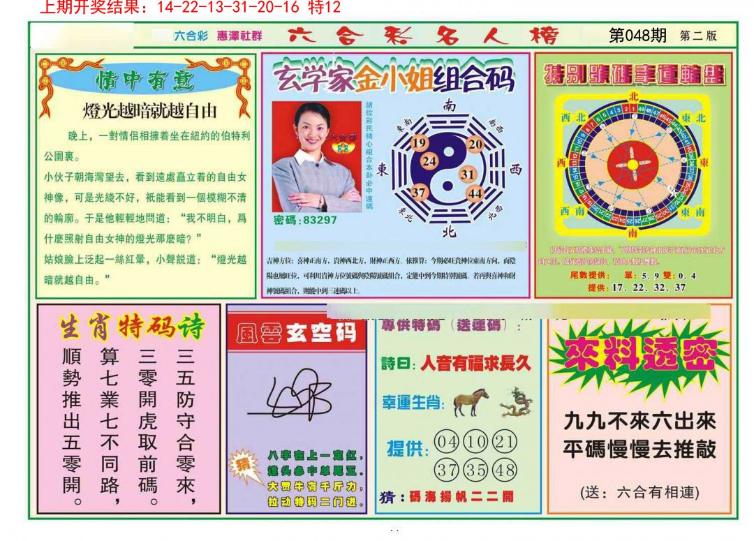 2025048期名人榜B
