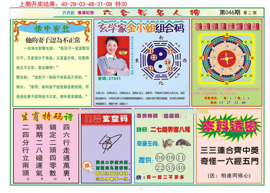 2025046期名人榜B