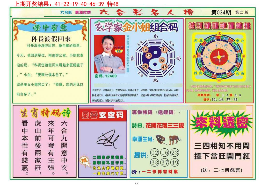 2025034期名人榜B