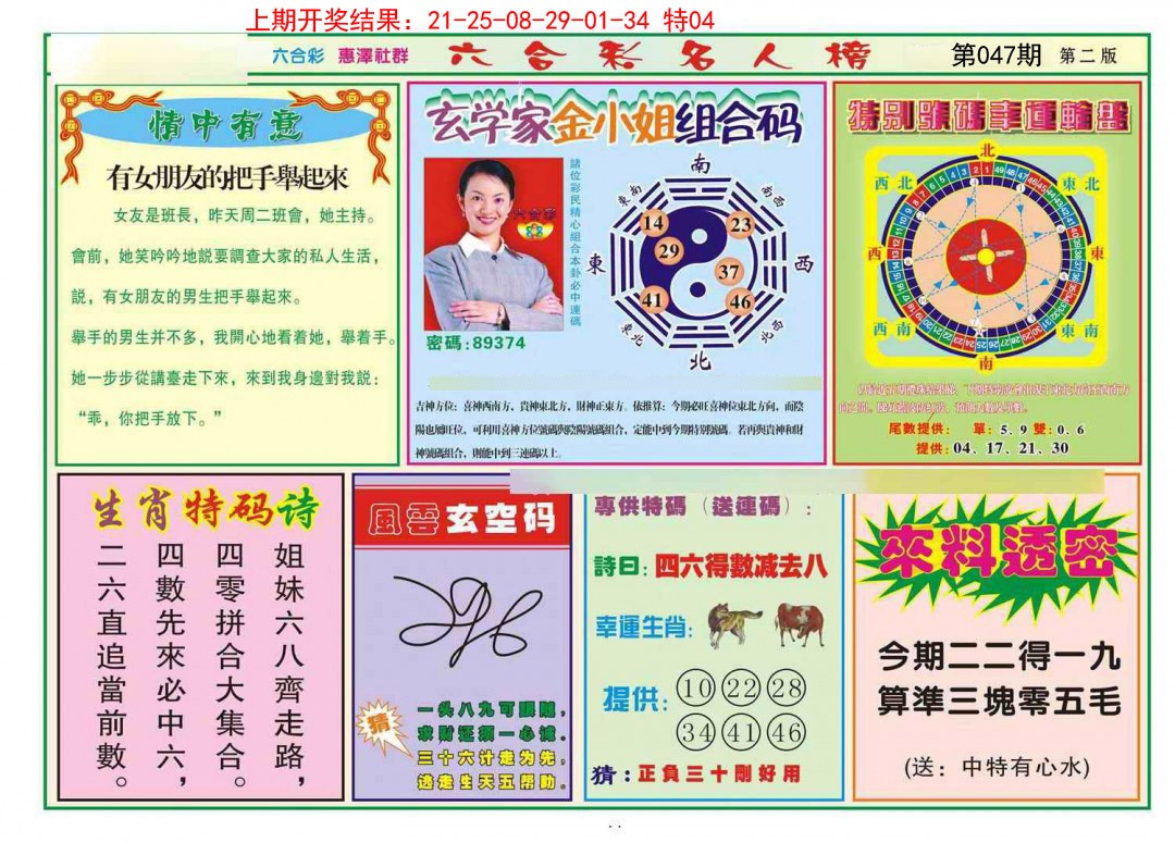 2025047期名人榜B