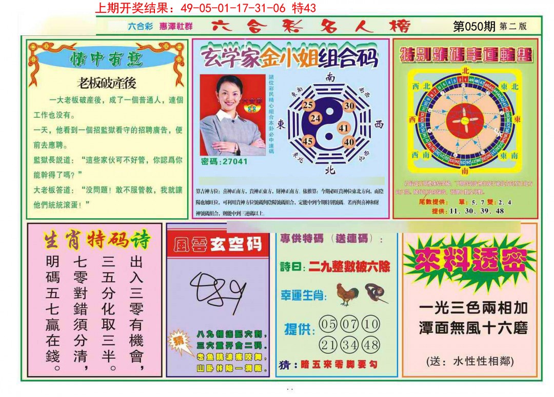 2025050期名人榜B