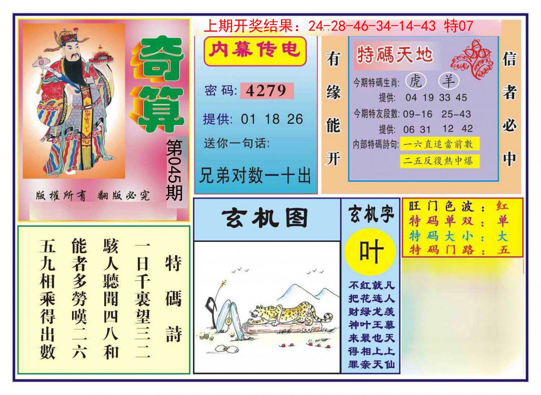 2025045期奇算