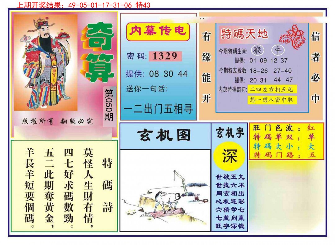 2025050期奇算