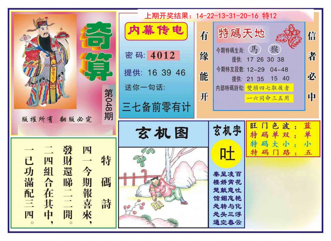 2025048期奇算
