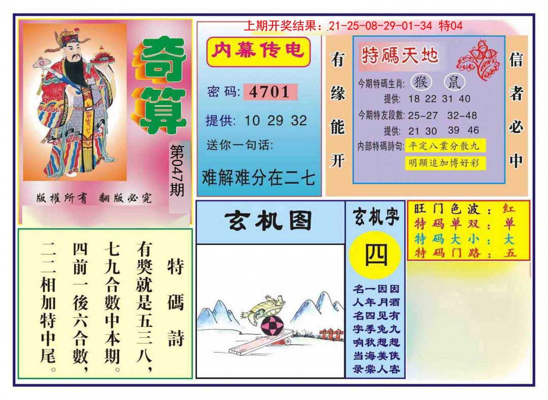 2025047期奇算