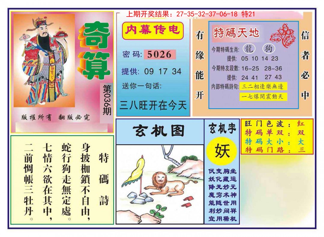 2025036期奇算
